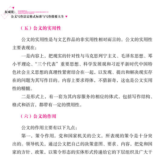 《权威化：公文写作法定格式标准与写作指要大全》 商品图4