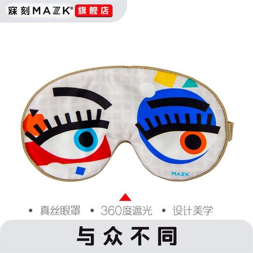 女神个性设计师真丝眼罩MAZZZK寐刻旅行的伴侣艺术眼罩遮光好玩 商品图11