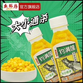 鱼膳房钓满筐挂钩嫩玉米小瓶