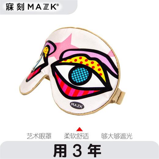 女神个性设计师真丝眼罩MAZZZK寐刻旅行的伴侣艺术眼罩遮光好玩 商品图1