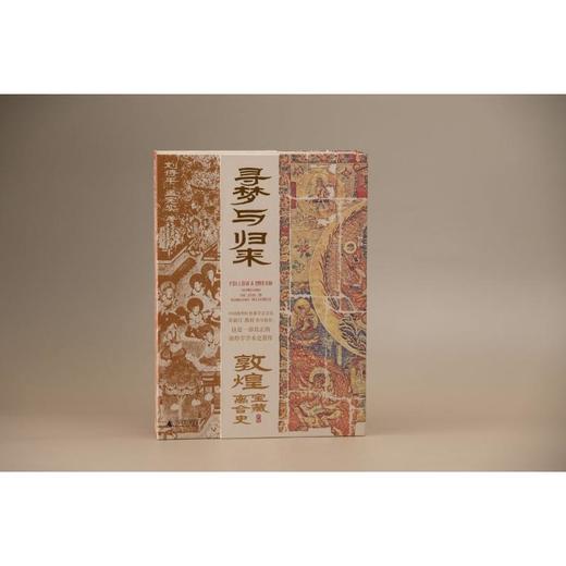 寻梦与归来 敦煌宝藏离合史(全3册) 商品图2