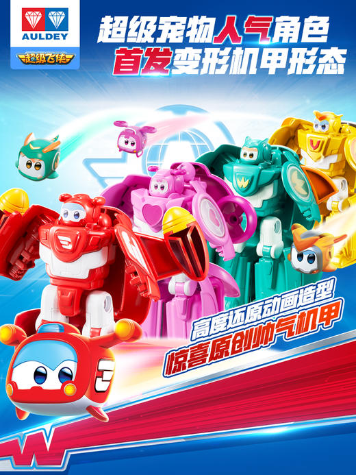 奥迪双钻超级飞侠-超级宠物变形机甲乐宝A 商品图4