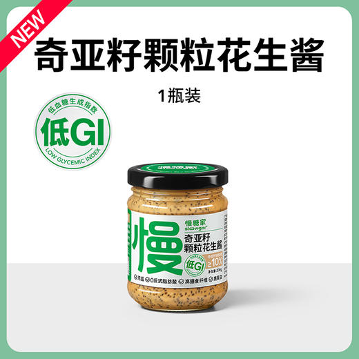 奇亚籽颗粒花生酱！低GI！进口奇亚籽>10%！0反式脂肪酸！ 商品图1