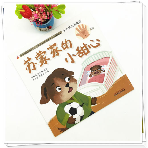 【出版社直销】苏蒙家的小甜心（小穴位大用处2）中华传统优秀文化中医药知识启蒙系列儿童绘本 书小言 著 中国中医药出版社 商品图2