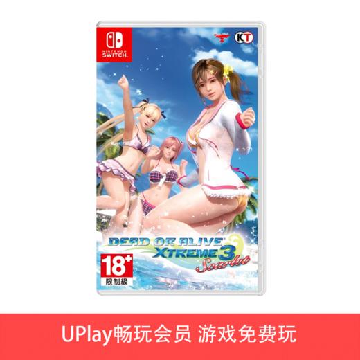 【畅玩卡可租】二手Switch游戏 死或生沙滩排球3 绯红 中文版 商品图0