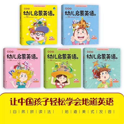 跟我学-幼儿启蒙英语（全5册） 商品图1