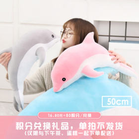 【会员专享80积分兑换】粉色海豚公仔（50cm）