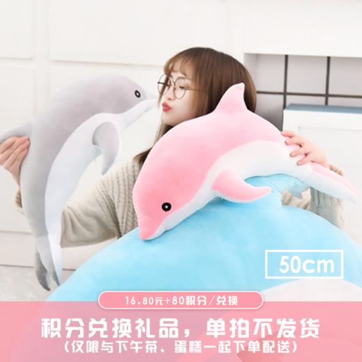 【会员专享80积分兑换】粉色海豚公仔（50cm） 商品图0