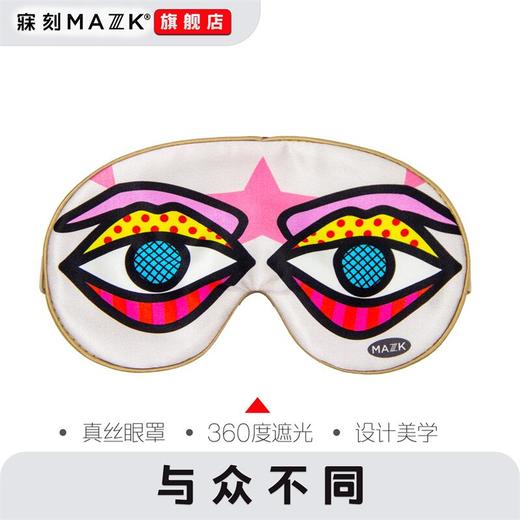 女神个性设计师真丝眼罩MAZZZK寐刻旅行的伴侣艺术眼罩遮光好玩 商品图0