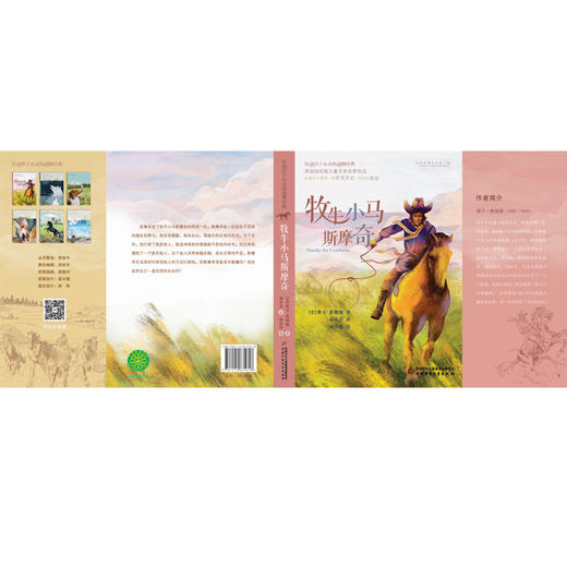 打动孩子心灵的动物经典——牧牛小马斯摩奇 美国纽伯瑞儿童文学金奖作品。斯摩奇只懂得一种生活方式，那就是自由。专为青少年打造的超值全译本。 商品图3