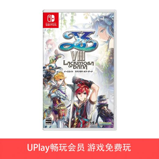 【畅玩卡可租】二手Switch游戏 伊苏8 达娜之泪 中文版 商品图0