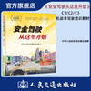 2022新版大纲 安全驾驶从这里开始第三版（适用车型C1C2C3） 商品缩略图0