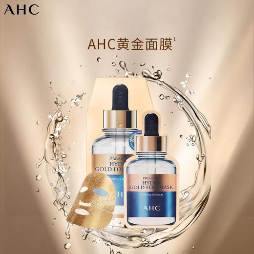 AHC黄金蒸汽面膜金箔锡纸烟酰胺玻尿酸补水(2024年9月日期模糊) 商品图1