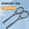 古村KOMURA 37 甜区甜点击球练习拍 商品缩略图1