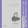 新版文学纪念碑  陀思妥耶夫斯基：反叛的种子,1821-1849   广西师范大学出版社 商品缩略图1
