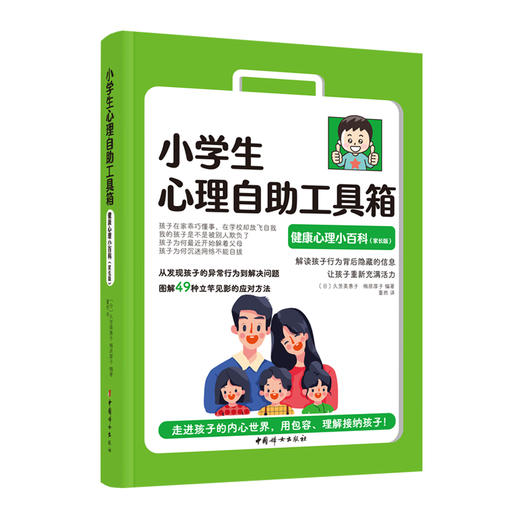小学生心理自助工具箱（全4册） 商品图2