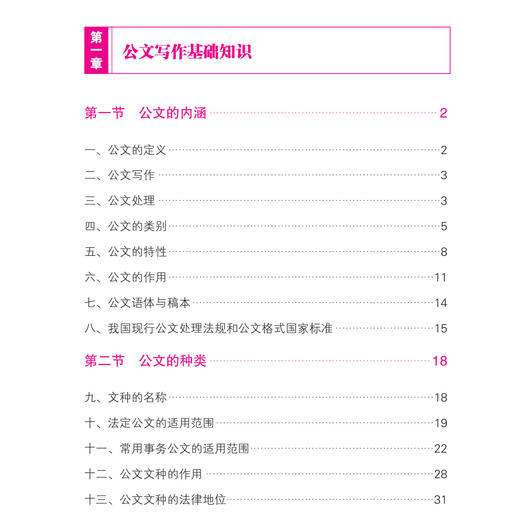 《规范化：最新公文写作规范与规则实务大全》 商品图2