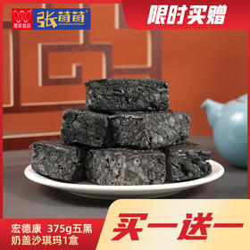 【休闲食品】宏德康 375g五黑奶盖沙琪玛