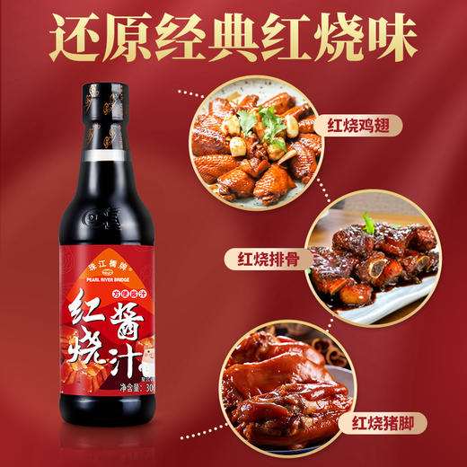 珠江桥牌 红烧酱汁300ml×2瓶 商品图3
