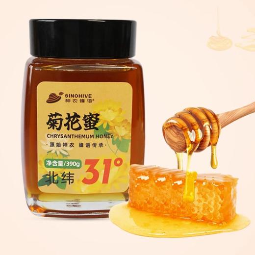 【神农蜂语】菊花蜂蜜390g/瓶 商品图0