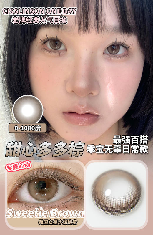 jellibo 甜心多多棕  14.2mm 年抛 非离子 有同款日抛 商品图1