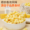 食验室 泡芙奶酪爆米花 120g/袋 商品缩略图5