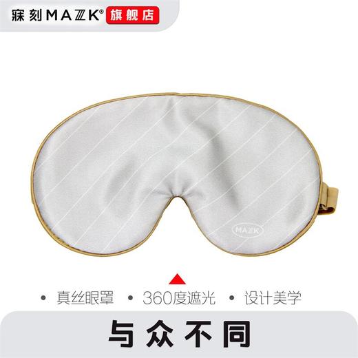 女神低调时尚MAZZZK真丝睡眠遮光眼罩冷淡风女王舒适护眼午睡 商品图9