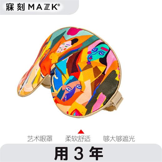艺术家联名MAZZZK&SANTU HOME 真丝睡眠眼罩遮光文艺趣味时尚跨界 商品图13