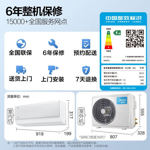 美的空调 京绽 1.5匹 新一级能效  750m³/h超大风量 30s速冷 一键防直吹 智能互联远程控制  第四代智清洁  KFR-35GW/BDN8Y-MJ101(1) 商品图9