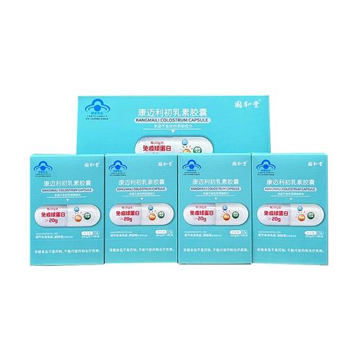 国和堂康迈利初乳素胶囊优享组 商品图1