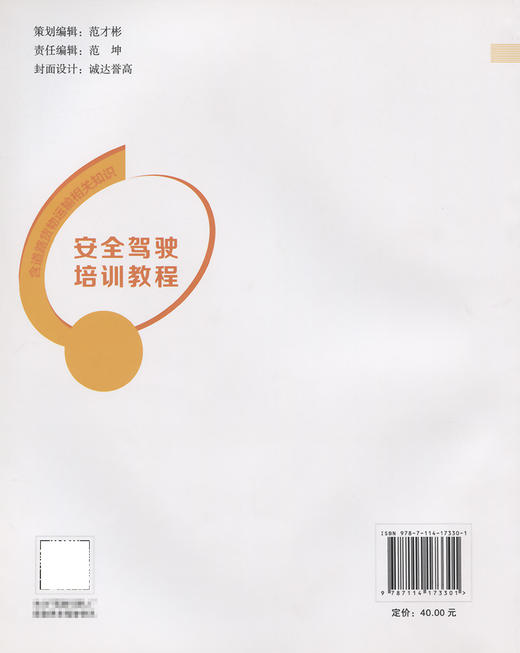 安全驾驶培训教程（适用车型：A2、B2） 商品图1