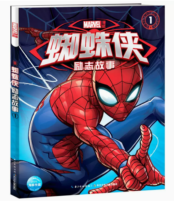 图书再生·乌市|蜘蛛侠