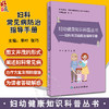妇科常见病防治指导手册 李叶 张巧 妇幼健康知识科普丛书 疾病病因治疗方案预防措施 女性保健手册 人民卫生出版社9787117348553 商品缩略图0