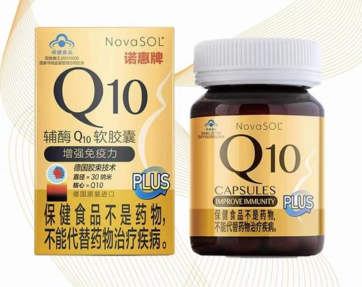 诺惠牌辅酶Q10软胶囊 德国原装进口 水溶型NovaSOL保健品 72粒~发货为金色包装 商品图0