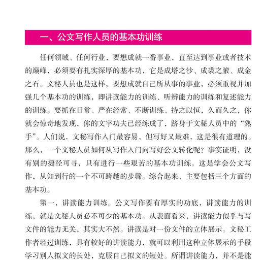 《文秘通：办公室常用公文写作与范文学习大全》 商品图5