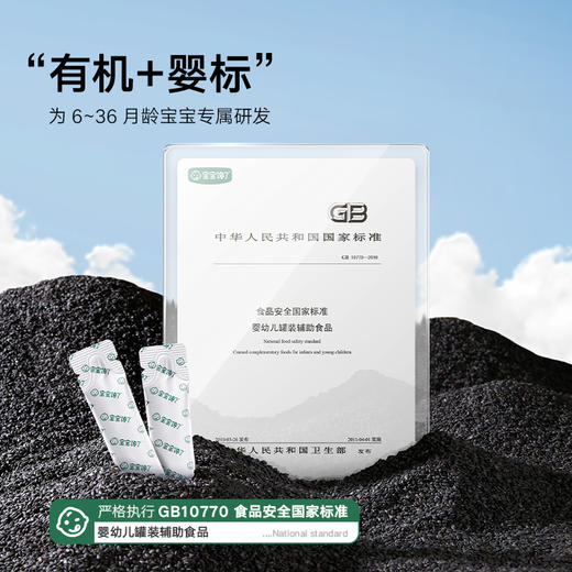 【宝宝馋了】有机婴幼儿黑芝麻酱 有机+婴标 送6月+婴幼儿食谱 商品图3