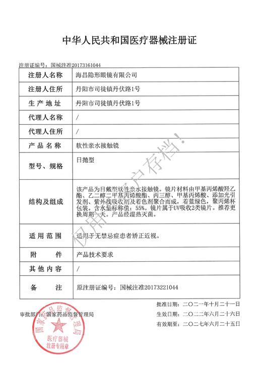 海昌EYE100%日抛5片装透明 商品图1