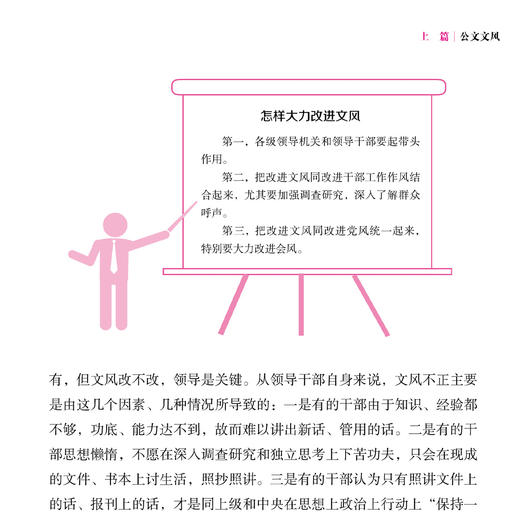 《精准化：公文写作人员素质提升与公文常见错误》 商品图5