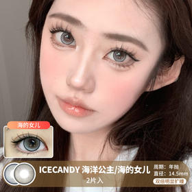 ICECANDY / 海洋公主/海的女儿 / 美瞳年抛 / 2片入 / 14.5mm /  双倍明显扩瞳细边微闪提亮减龄款