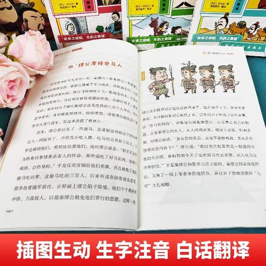 给孩子的白话史记全套4册 漫画版史记全册必读正版原著书籍小学生版青少年儿童版国学中国历史少年读史记三四五六年级课外阅读书籍 商品图2