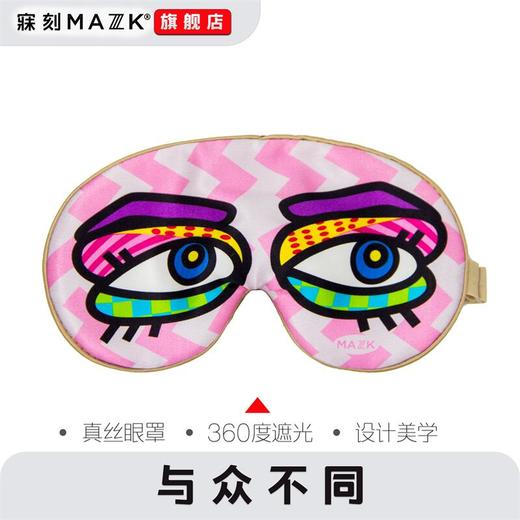 女神个性设计师真丝眼罩MAZZZK寐刻旅行的伴侣艺术眼罩遮光好玩 商品图6
