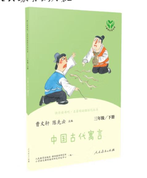 快乐读书吧 十万个为什么 读读童谣和儿歌  和大人一起阅读 克雷洛夫寓言  伊索寓言 中国古代寓言 商品图4