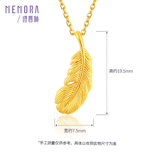 【任选3件1998元】时光之羽一款多戴足金吊坠 黄金羽毛挂坠送女友礼物MEMORA诗普琳HPE15101（线上专供) 商品图6