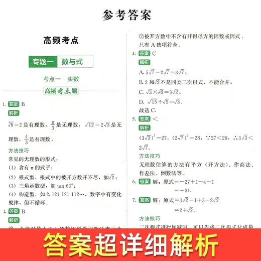 【福利】中学生中考实用高频考点视频课语文数学英语中考资料名师讲解必刷视频书 商品图2