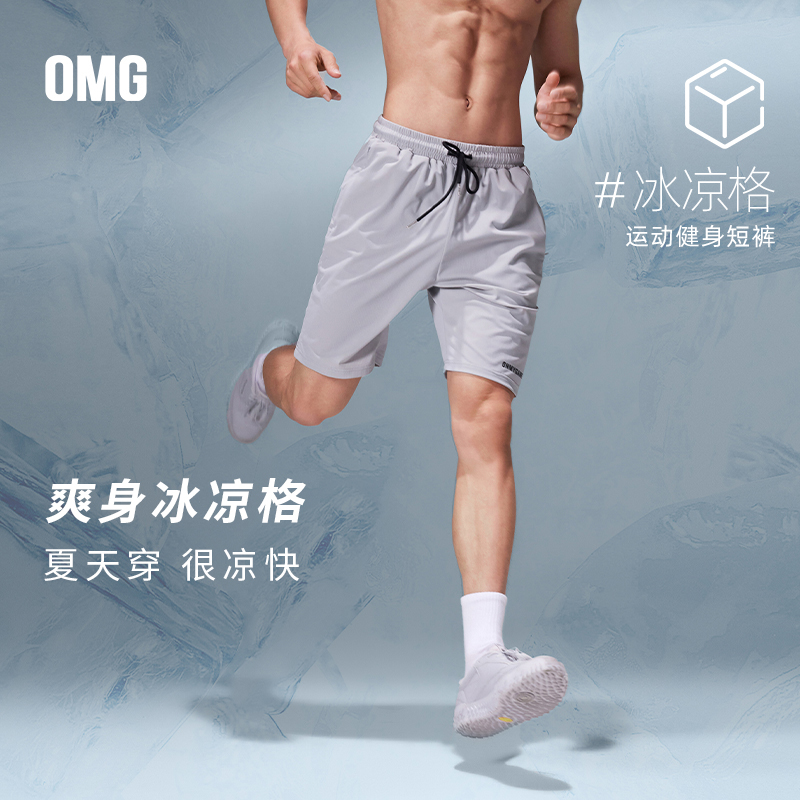 OMG运动 冰凉格休闲短裤男健身裤弹力透气跑步冰丝凉感轻薄五分裤