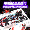 大揭秘翻翻小百科 风驰电掣赛车跑 商品缩略图4