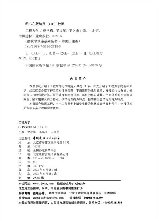 工程力学 跟我学铁路系列丛书 商品图1