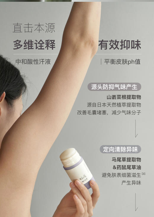 【品牌直发】chillmore且悠净味清爽香体膏50g 商品图6