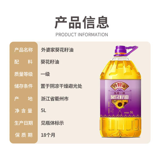 外婆家压榨一级葵花籽油5L正宗家用食用油好吃营养 商品图1