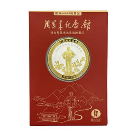 周恩来总理纪念馆纪念章